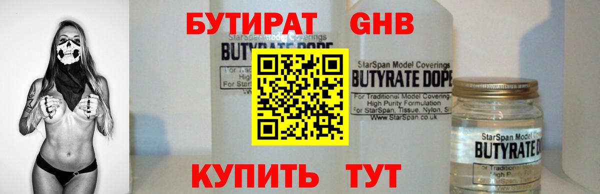 Бутират жидкий экстази Лесозаводск