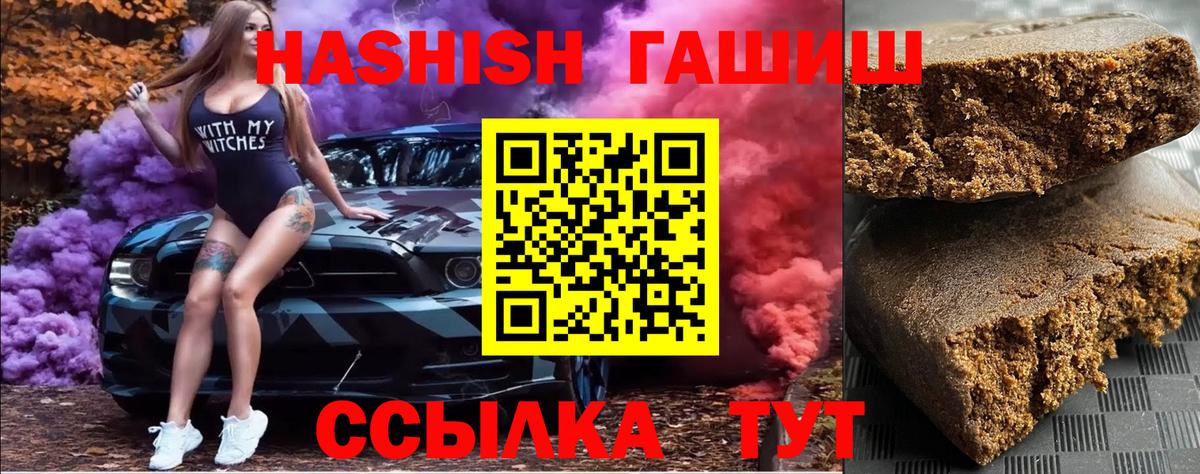ГАШ VHQ  Гашиш  Лесозаводск  Вход с VPN  ГАШИШ hashish 