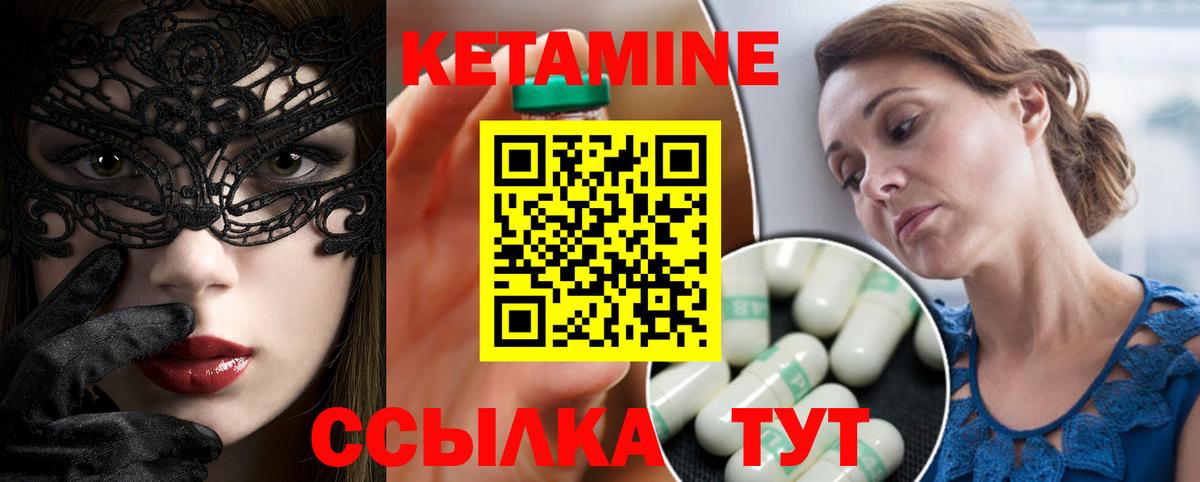 Кетамин VHQ Лесозаводск
