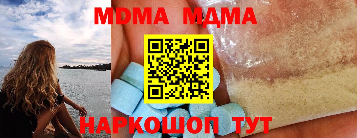 МДМА  MDMA VHQ  Лесозаводск  Вход с VPN  MDMA молли 
