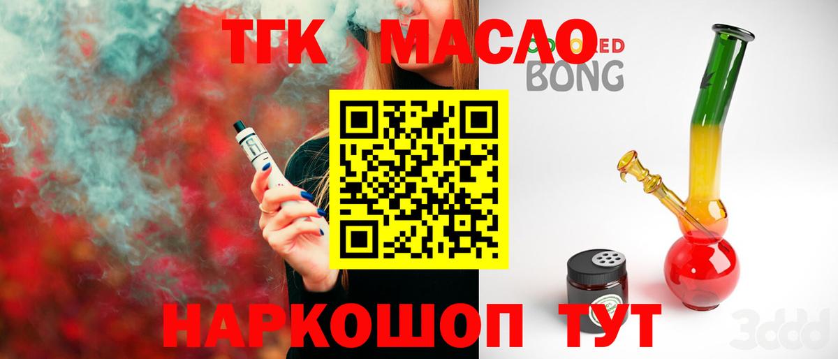 ТГК THC oil Лесозаводск